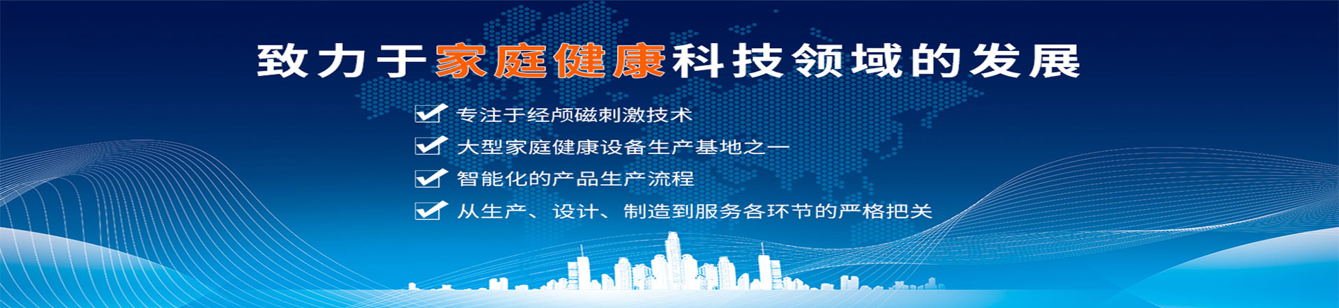 致力于家庭健康科技的領域的發展